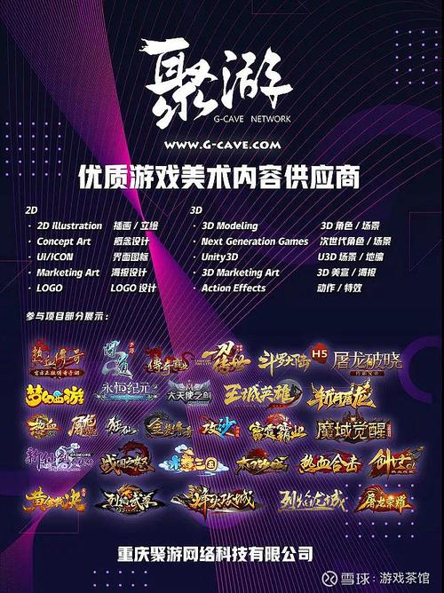 重庆聚游网络科技 一站式美术定制供应商，赋能游戏与数字创意产业